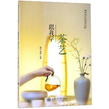 跟我學(xué)茶藝 跟我學(xué)茶藝