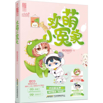 歡萌小冤家 歡萌小冤家