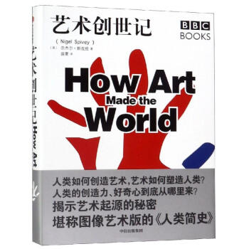 藝術創世記 藝術創世記