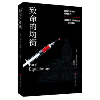 致命的均衡 致命的均衡