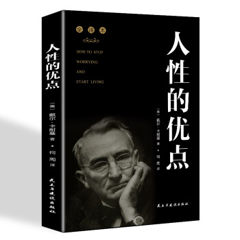 人性的優點 人性的優點