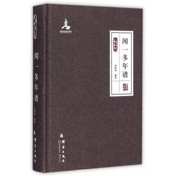 聞一多年譜 聞一多年譜