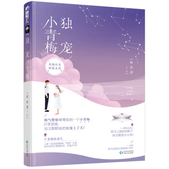 獨寵小青梅 獨寵小青梅