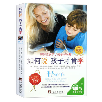 孩子才肯學(xué) 孩子才肯學(xué)
