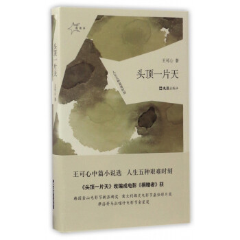 頭頂一片天 頭頂一片天