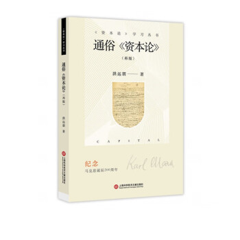 通俗資本論 通俗資本論