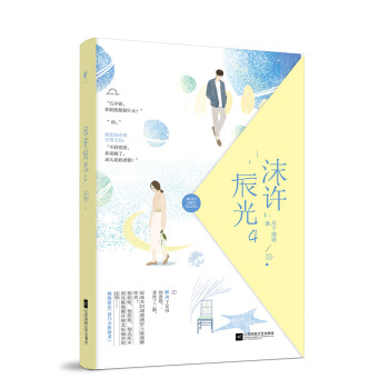 沫許辰光4 沫許辰光4