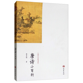 唐詩小百科 唐詩小百科