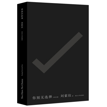 你別無選擇 你別無選擇