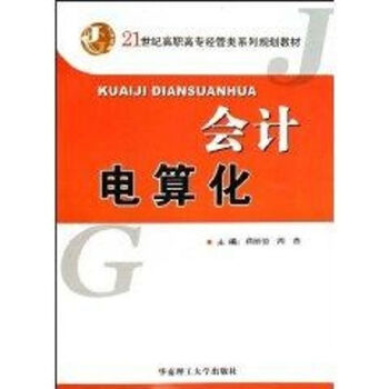 會計電算化 會計電算化