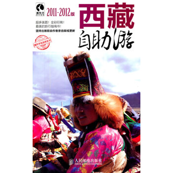 西藏自助游 西藏自助游
