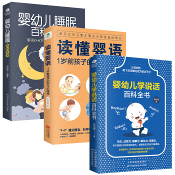 嬰語的秘密 嬰語的秘密