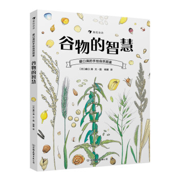 谷物的智慧 谷物的智慧