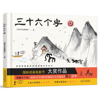 三十六個字 三十六個字