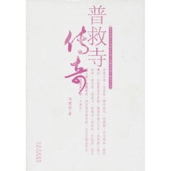 普救寺傳奇 普救寺傳奇