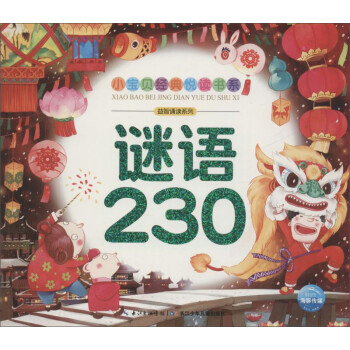 謎語230 謎語230