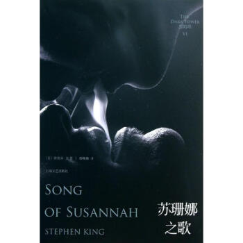 蘇珊娜之歌 蘇珊娜之歌