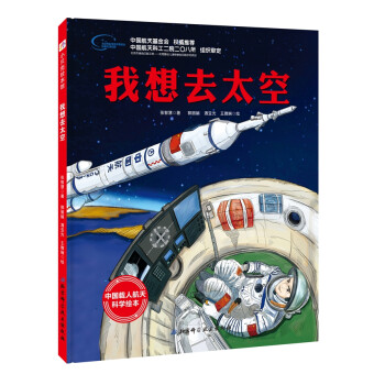 我想去太空 我想去太空