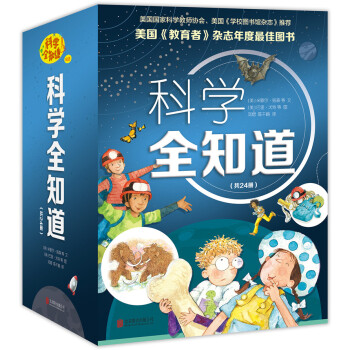 科學全知道 科學全知道