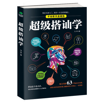 超級搭訕學 超級搭訕學
