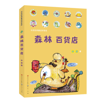 森林百貨店 森林百貨店