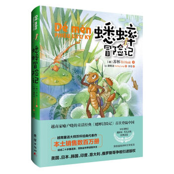 蟋蟀冒險(xiǎn)記 蟋蟀冒險(xiǎn)記