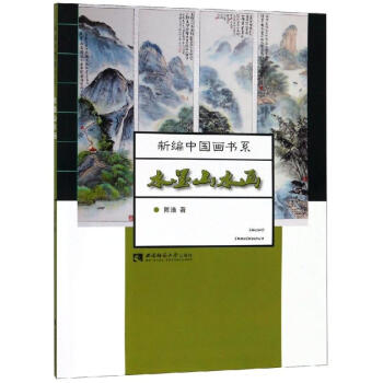 水墨山水畫 水墨山水畫