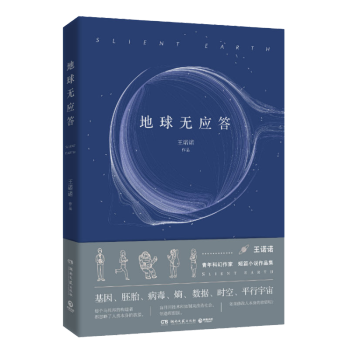 地球無應答 地球無應答