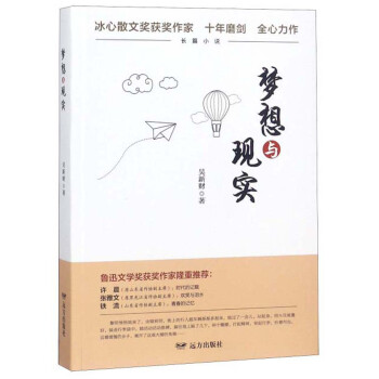 夢想與現實 夢想與現實