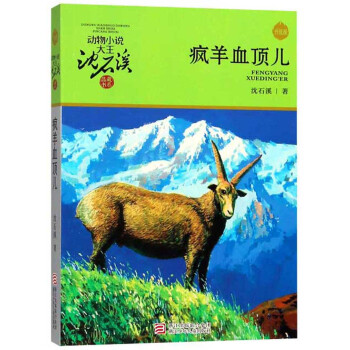 瘋羊血頂兒 瘋羊血頂兒