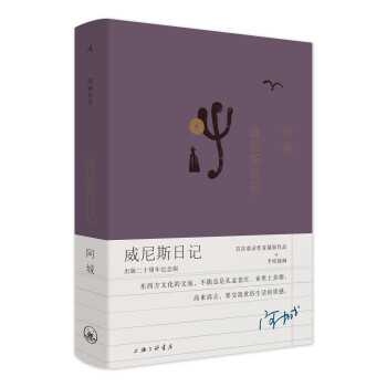 威尼斯日記 威尼斯日記