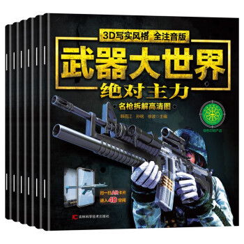 武器大世界 武器大世界