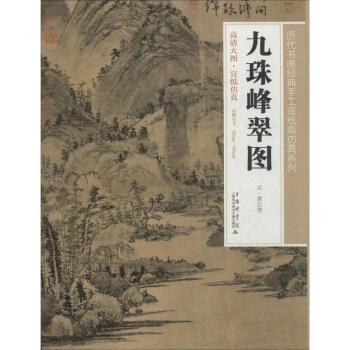 九珠峰翠圖 九珠峰翠圖