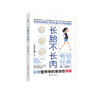 長(zhǎng)胎不長(zhǎng)肉 長(zhǎng)胎不長(zhǎng)肉