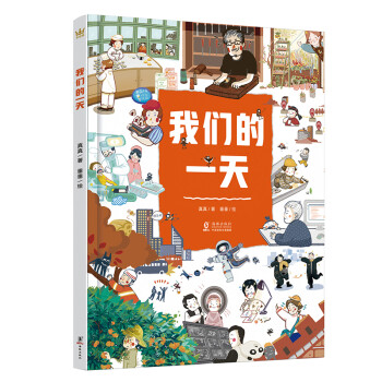 我們的一天 我們的一天