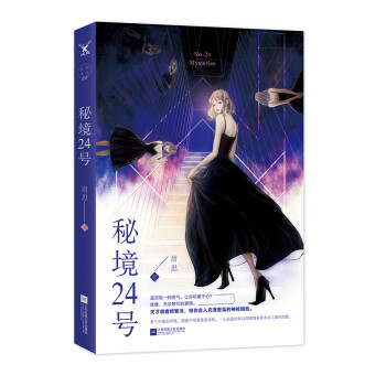 秘境24號 秘境24號