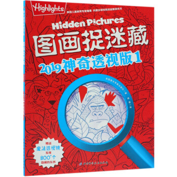 圖畫捉迷藏 圖畫捉迷藏