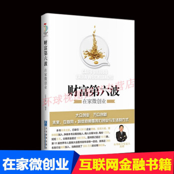 財富第六波 財富第六波