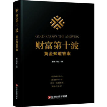 財富第十波 財富第十波