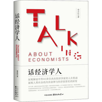 話經濟學人 話經濟學人