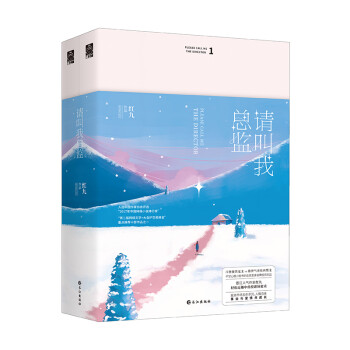 請叫我總監 請叫我總監