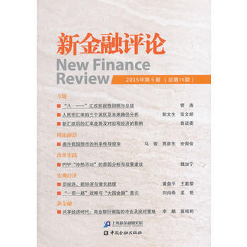 新金融評論 新金融評論