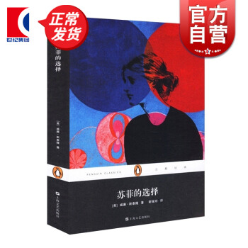 蘇菲的選擇 蘇菲的選擇