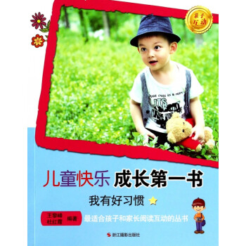 我有好習慣 我有好習慣