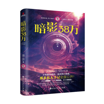暗影38萬 暗影38萬