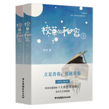 校草的秘密 校草的秘密