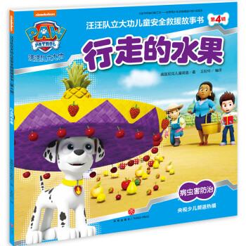 行走的水果 行走的水果