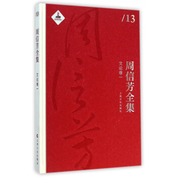周信芳全集 周信芳全集