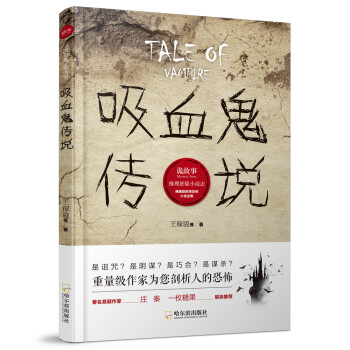 吸血鬼傳說 吸血鬼傳說