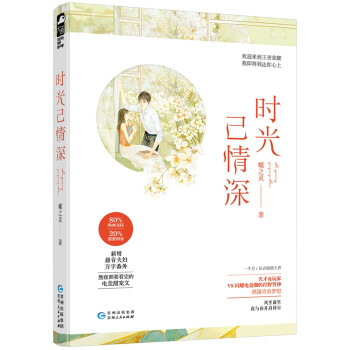 時(shí)光已情深